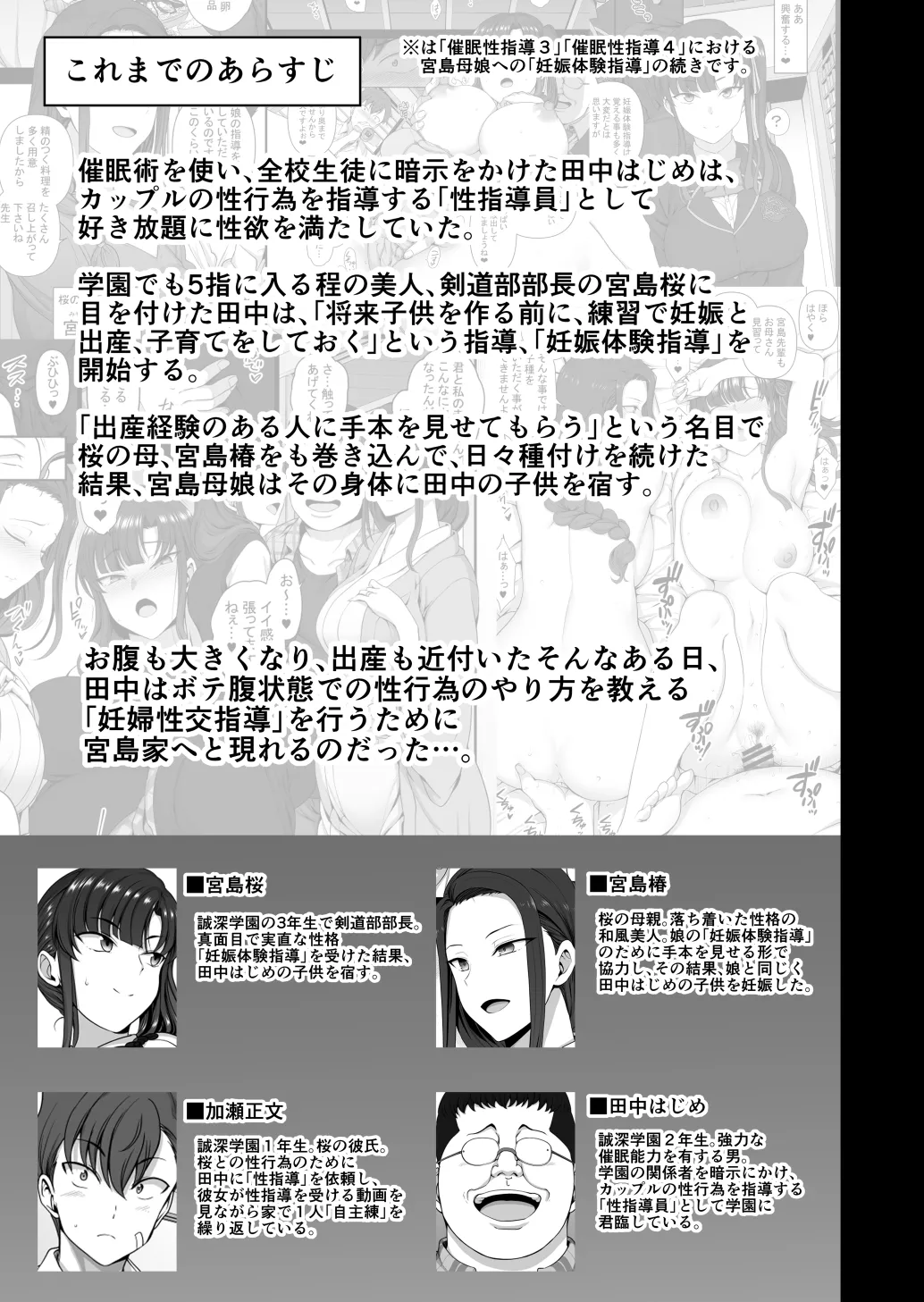Hypnotic sex counseling -Sex counseling for pregnant women page 4