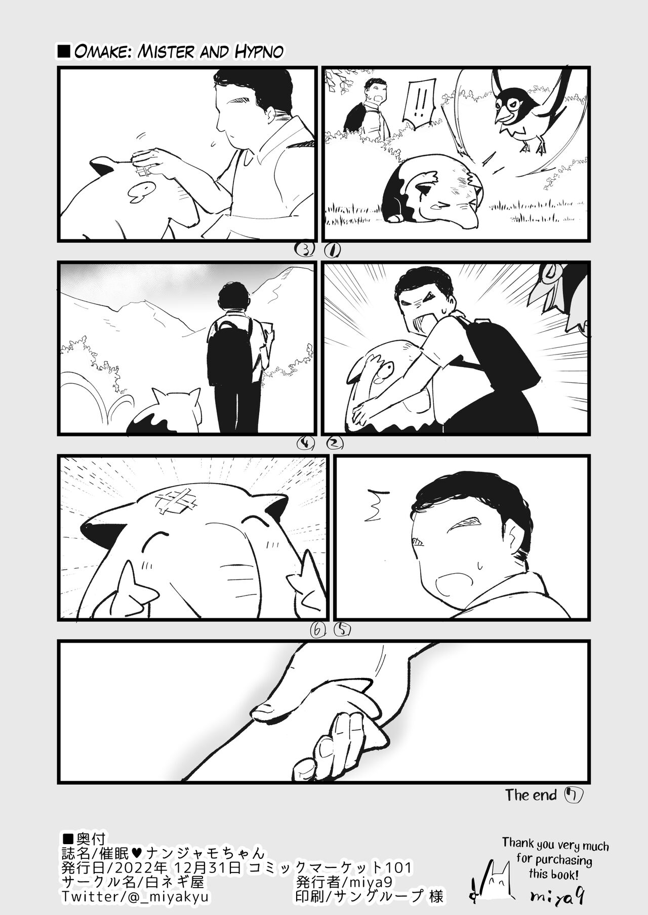 Hypnotized Iono-chan page 21