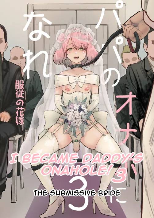 I Became Daddy's Onahole! 3 ~The Submissive Bride~ page 1