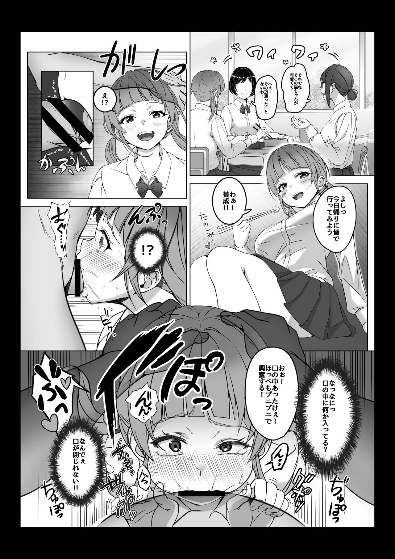 I became invisible, and now I can do whatever I want at the school 2 page 17