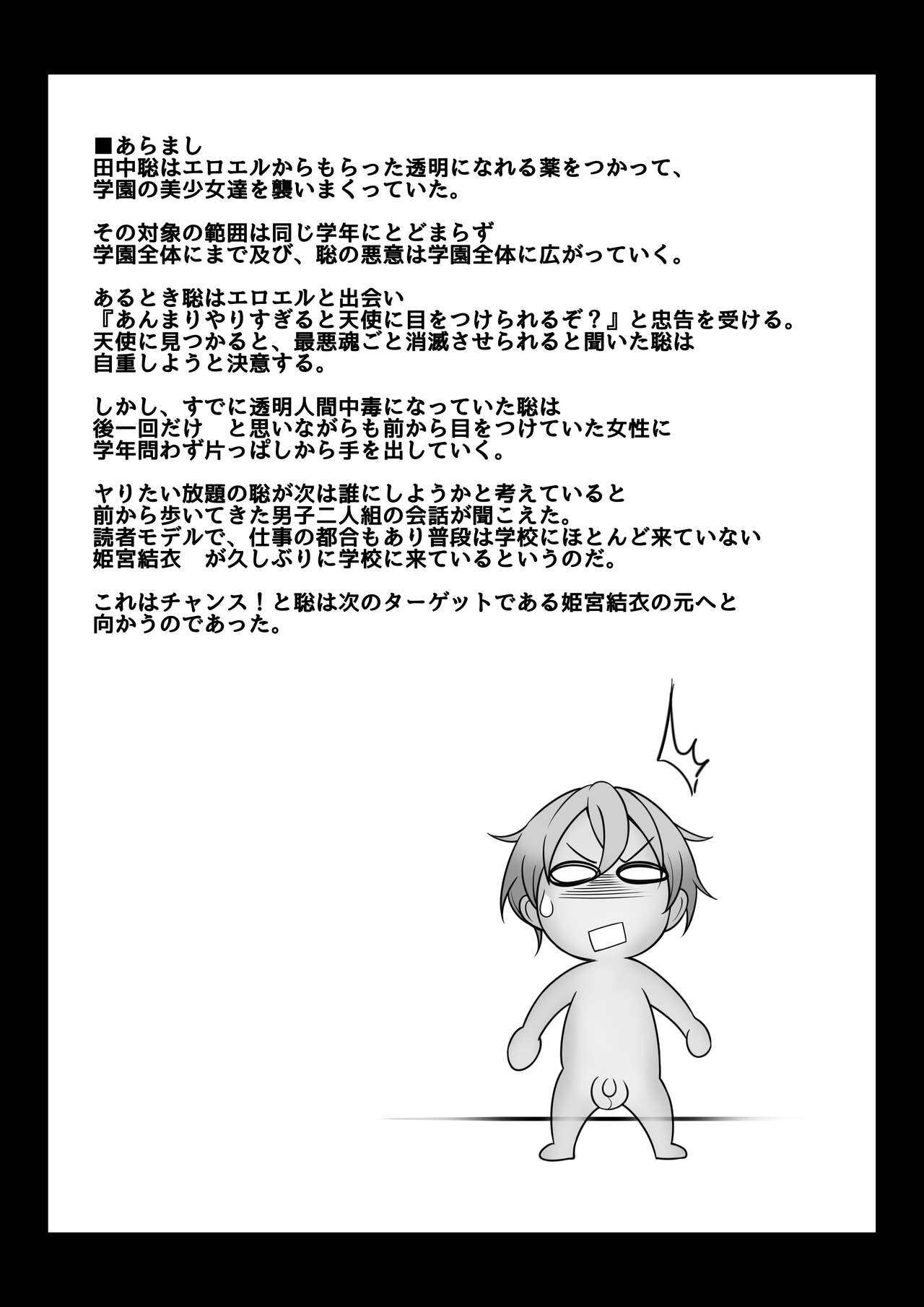 I became invisible, and now I can do whatever I want at the school 2 page 2