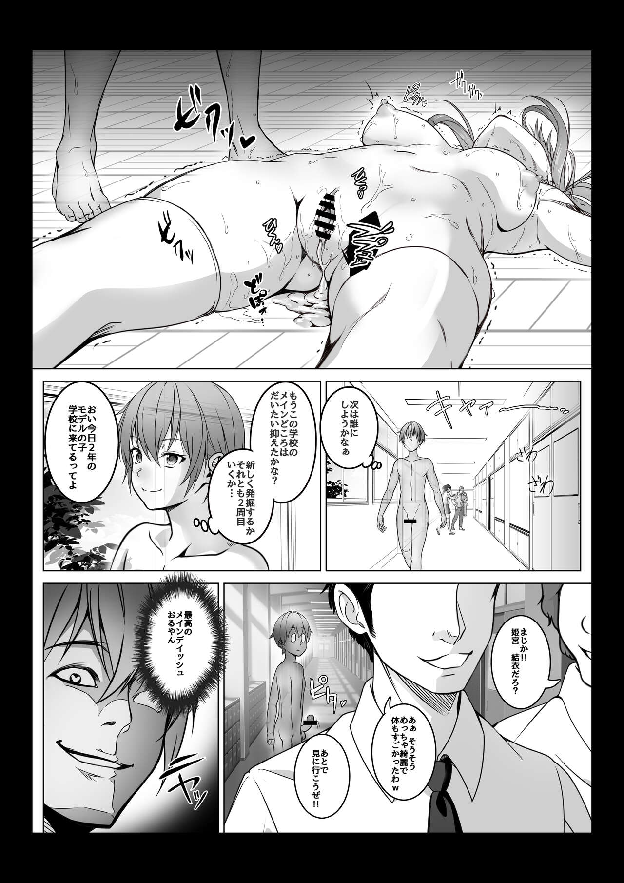 I became invisible, and now I can do whatever I want at the school 2 page 21