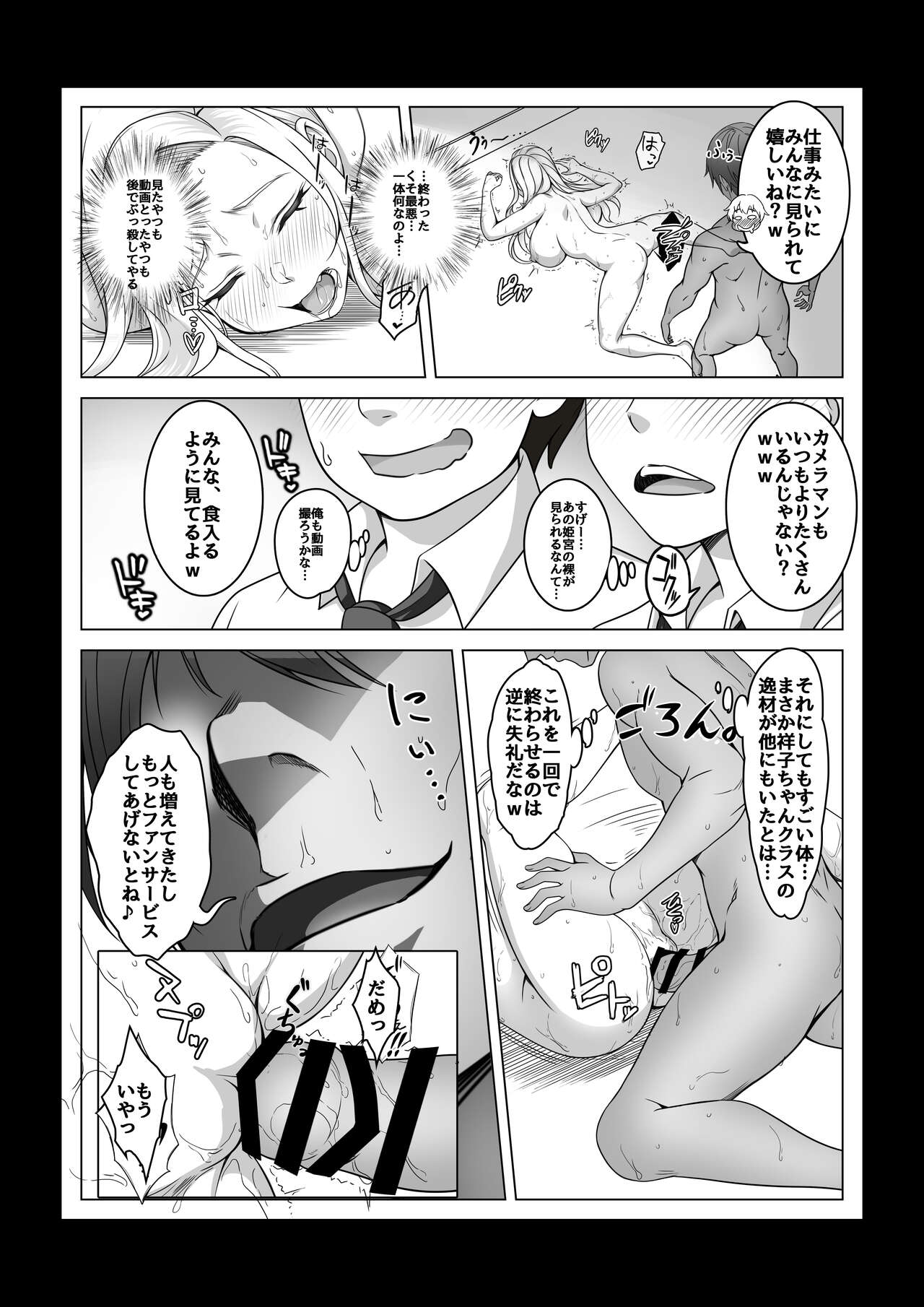 I became invisible, and now I can do whatever I want at the school 2 page 33