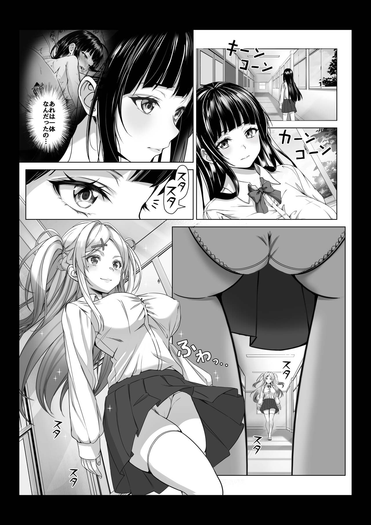 I became invisible, and now I can do whatever I want at the school 2 page 39