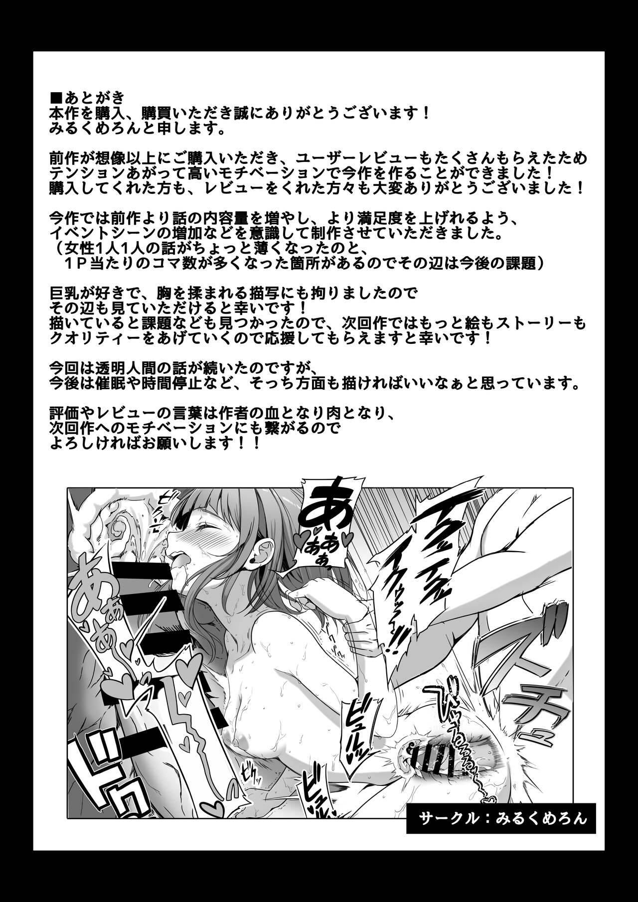 I became invisible, and now I can do whatever I want at the school 2 page 41
