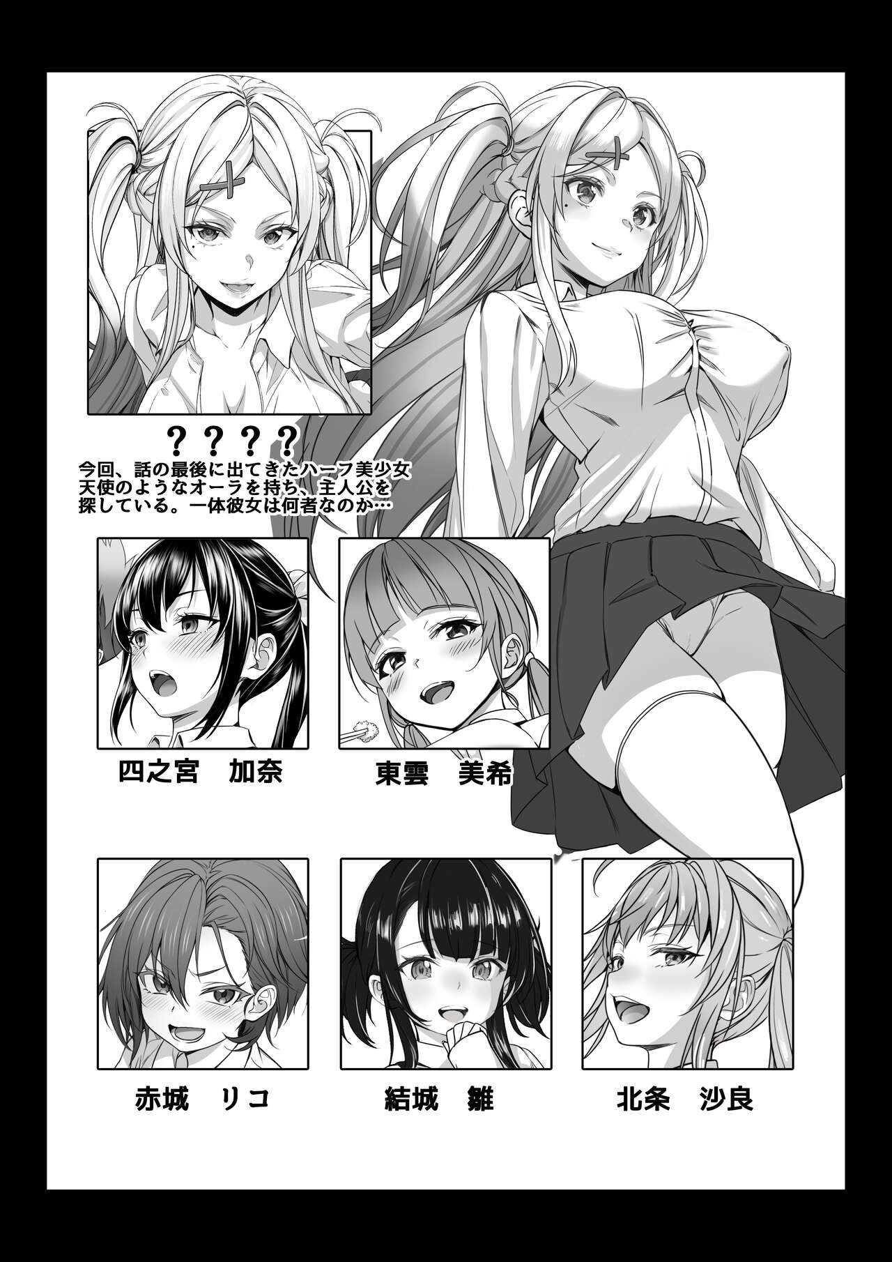 I became invisible, and now I can do whatever I want at the school 2 page 5