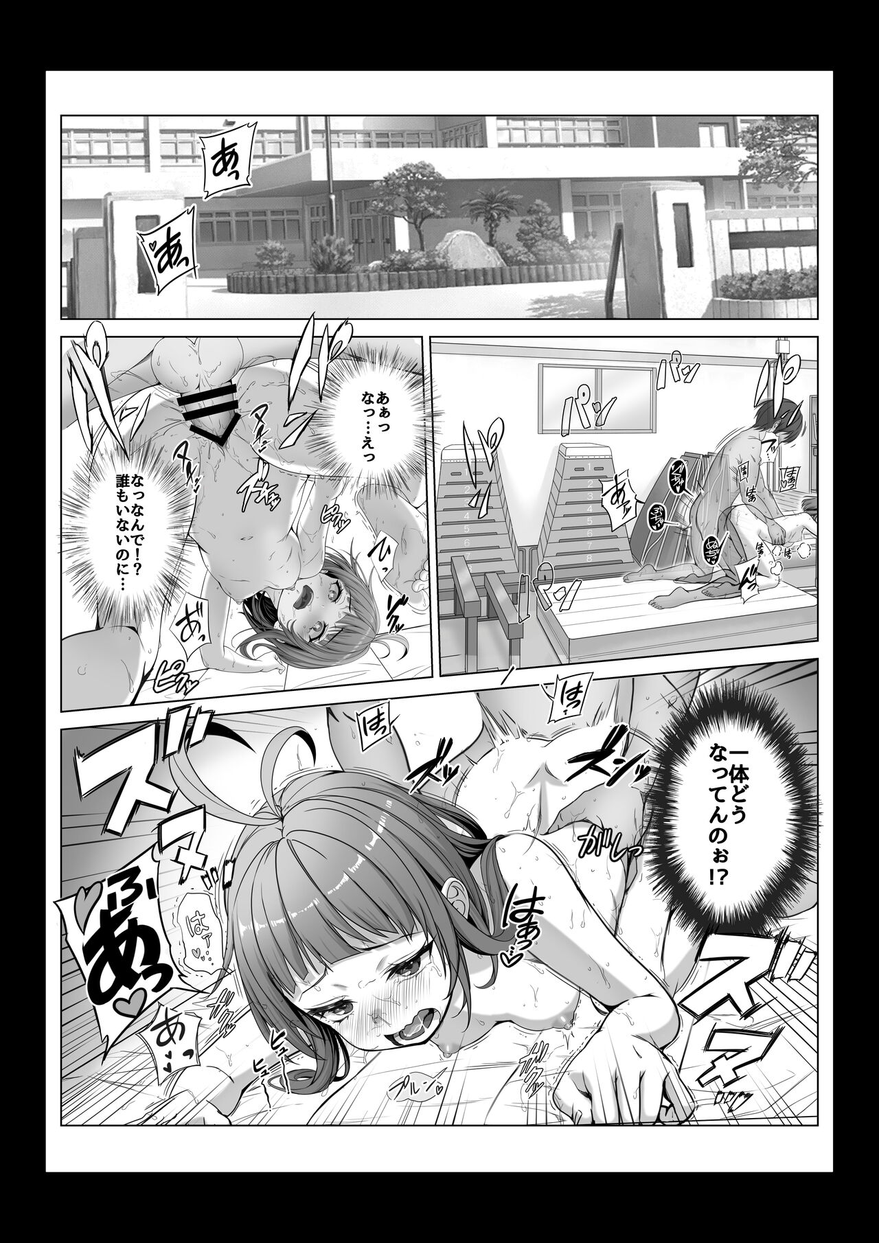 I became invisible, and now I can do whatever I want at the school 2 page 7