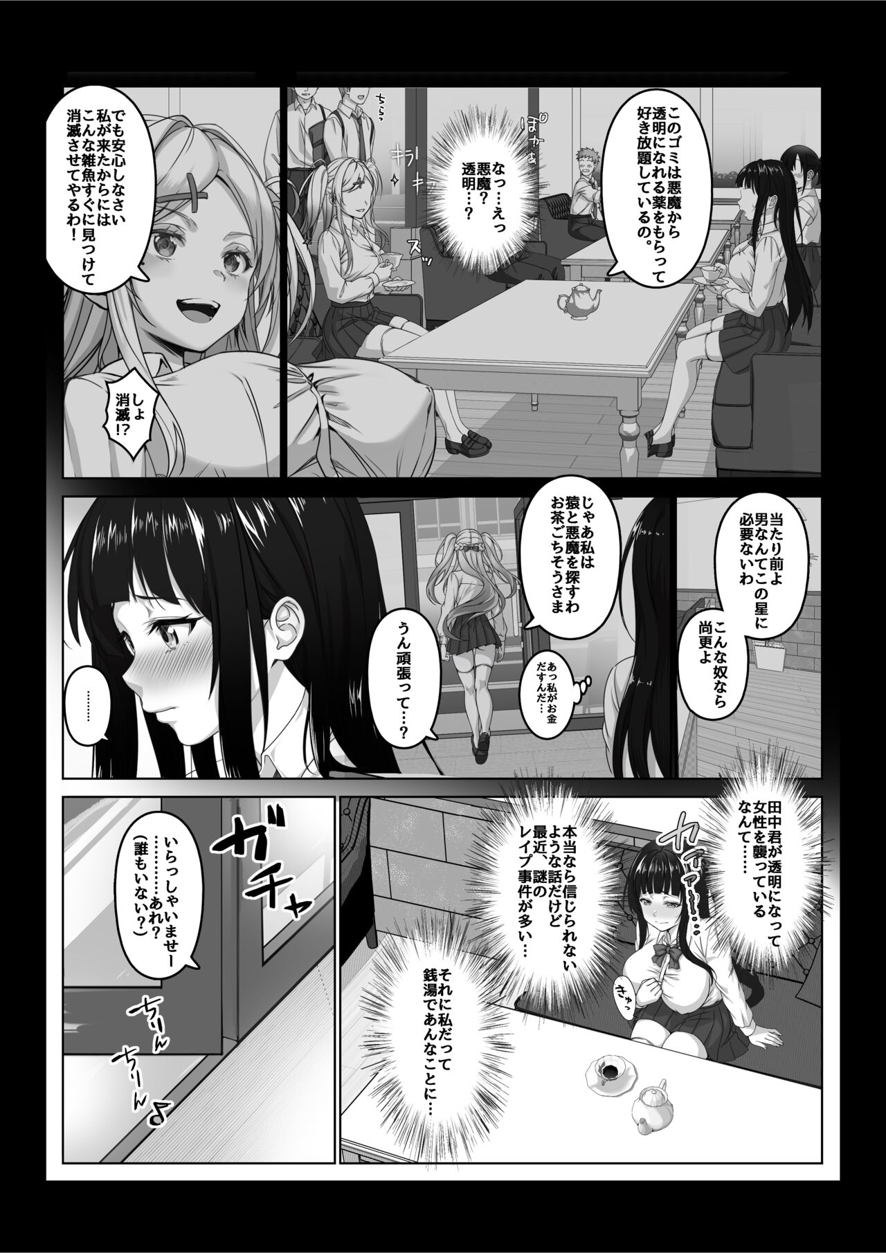 I Became Invisible, and Now I Can Do Whatever I Want at the School 3 page 13