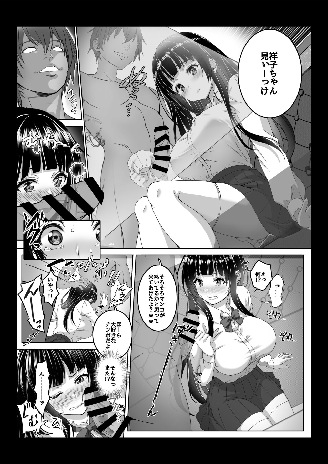 I Became Invisible, and Now I Can Do Whatever I Want at the School 3 page 14