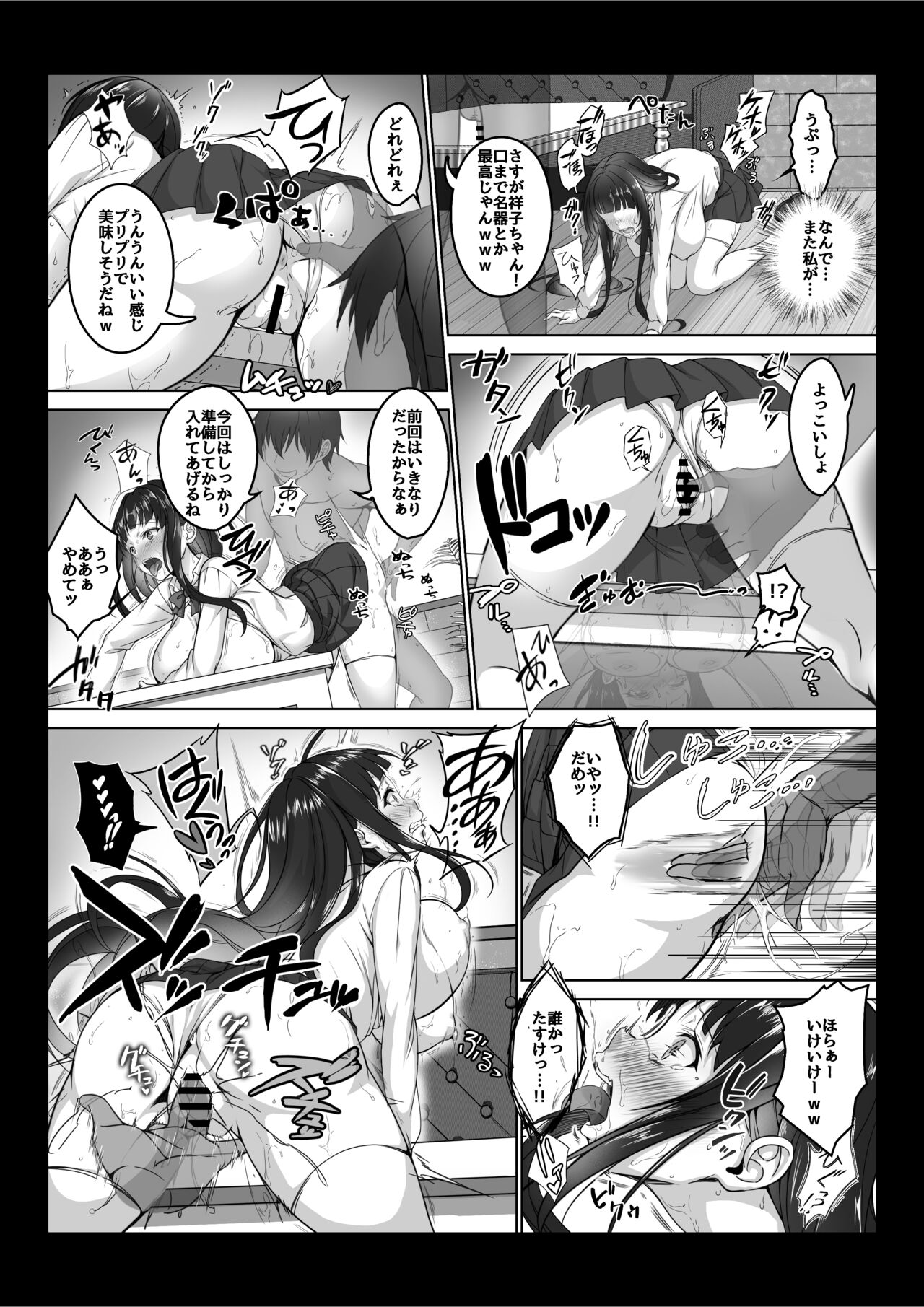 I Became Invisible, and Now I Can Do Whatever I Want at the School 3 page 17