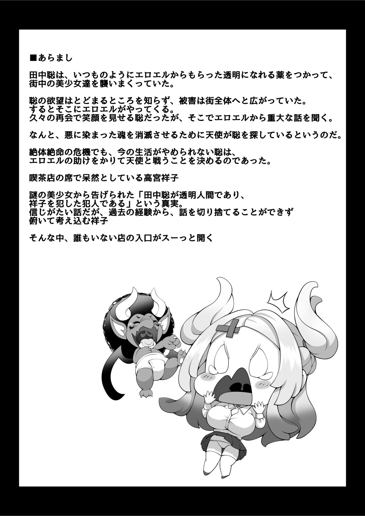 I Became Invisible, and Now I Can Do Whatever I Want at the School 3 page 2