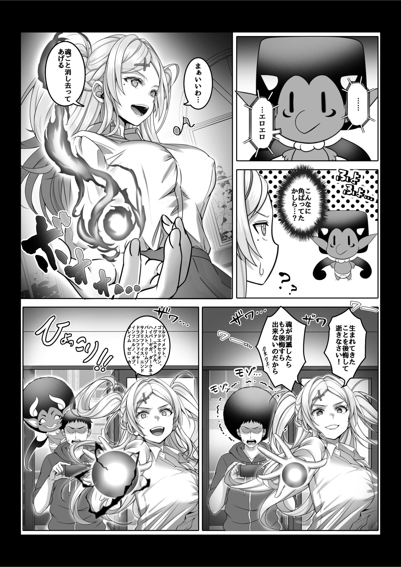 I Became Invisible, and Now I Can Do Whatever I Want at the School 3 page 28