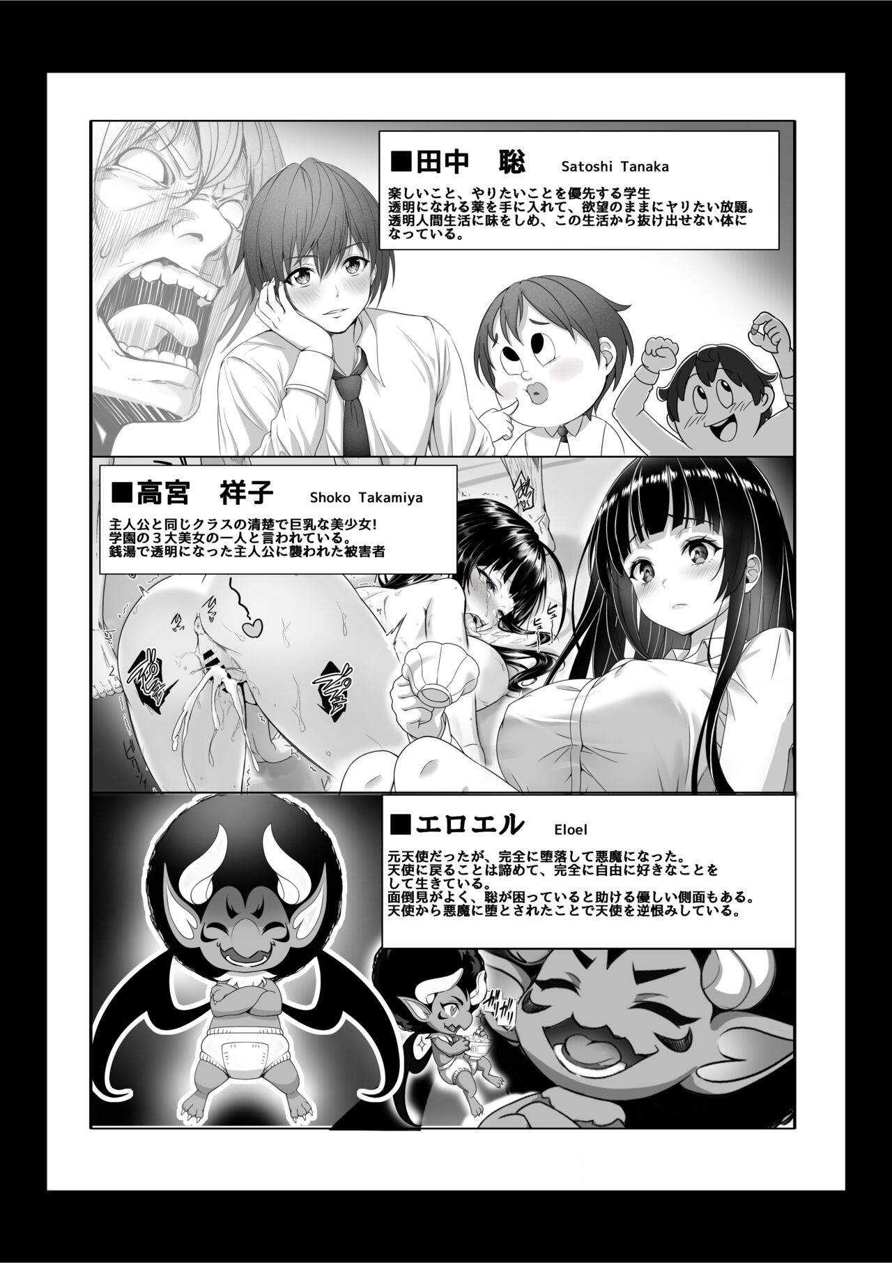 I Became Invisible, and Now I Can Do Whatever I Want at the School 3 page 3
