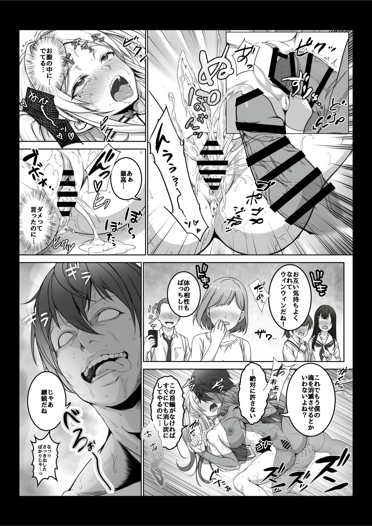 I Became Invisible, and Now I Can Do Whatever I Want at the School 3 page 36