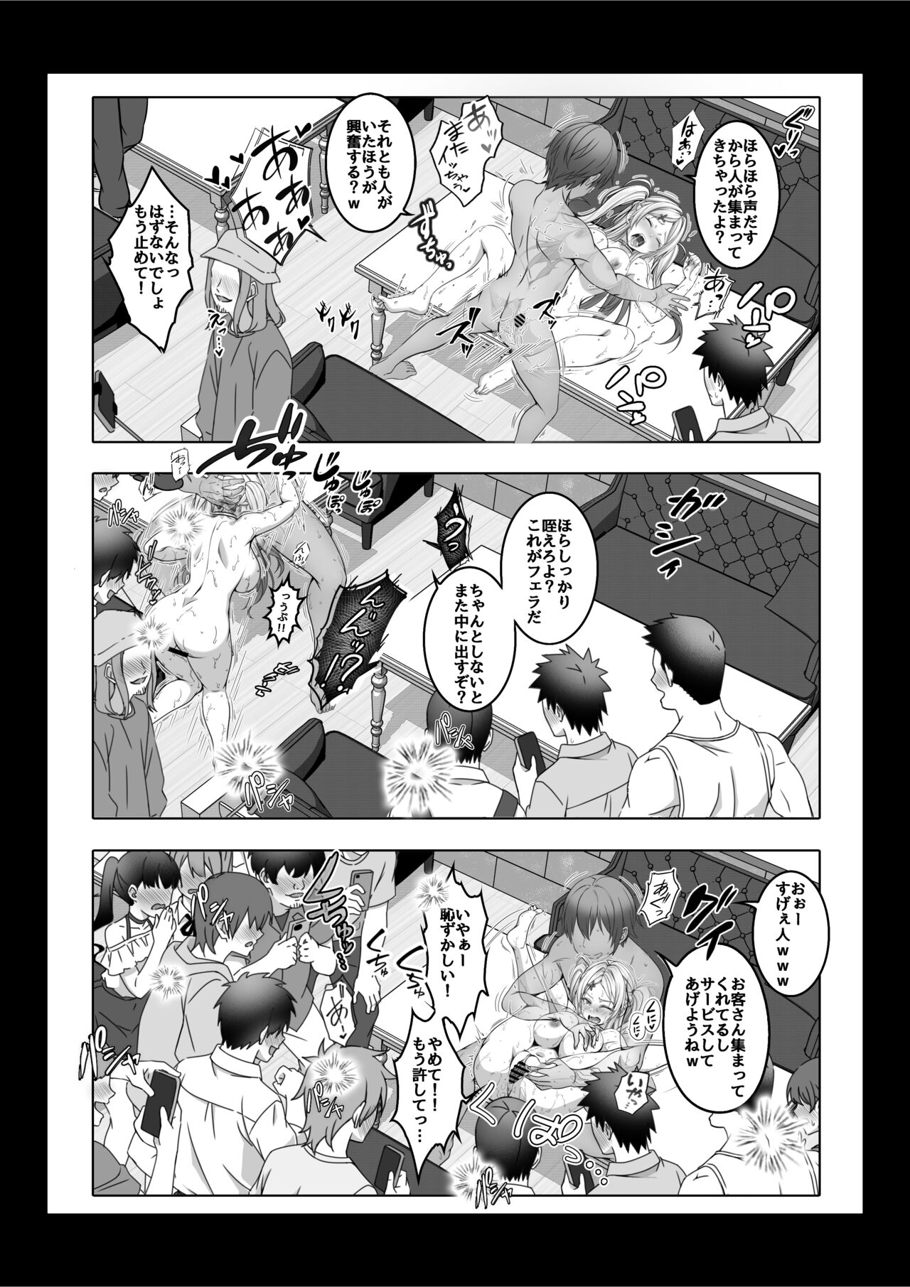 I Became Invisible, and Now I Can Do Whatever I Want at the School 3 page 38