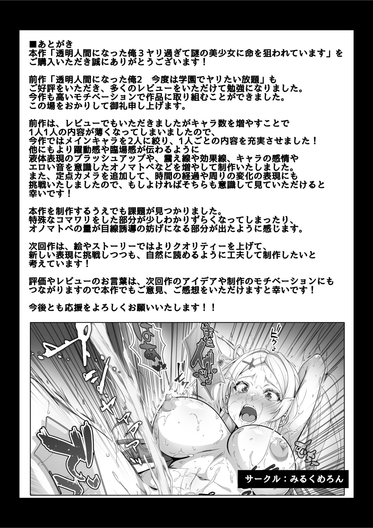I Became Invisible, and Now I Can Do Whatever I Want at the School 3 page 46