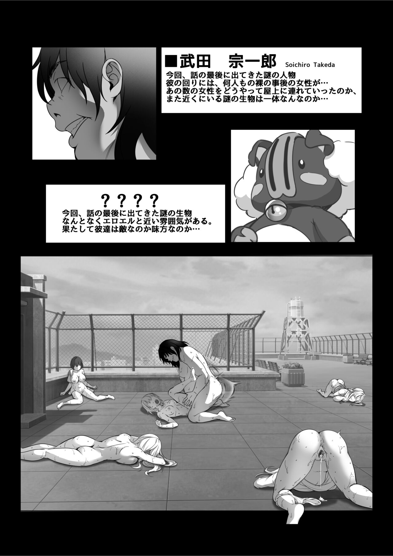 I Became Invisible, and Now I Can Do Whatever I Want at the School 3 page 5