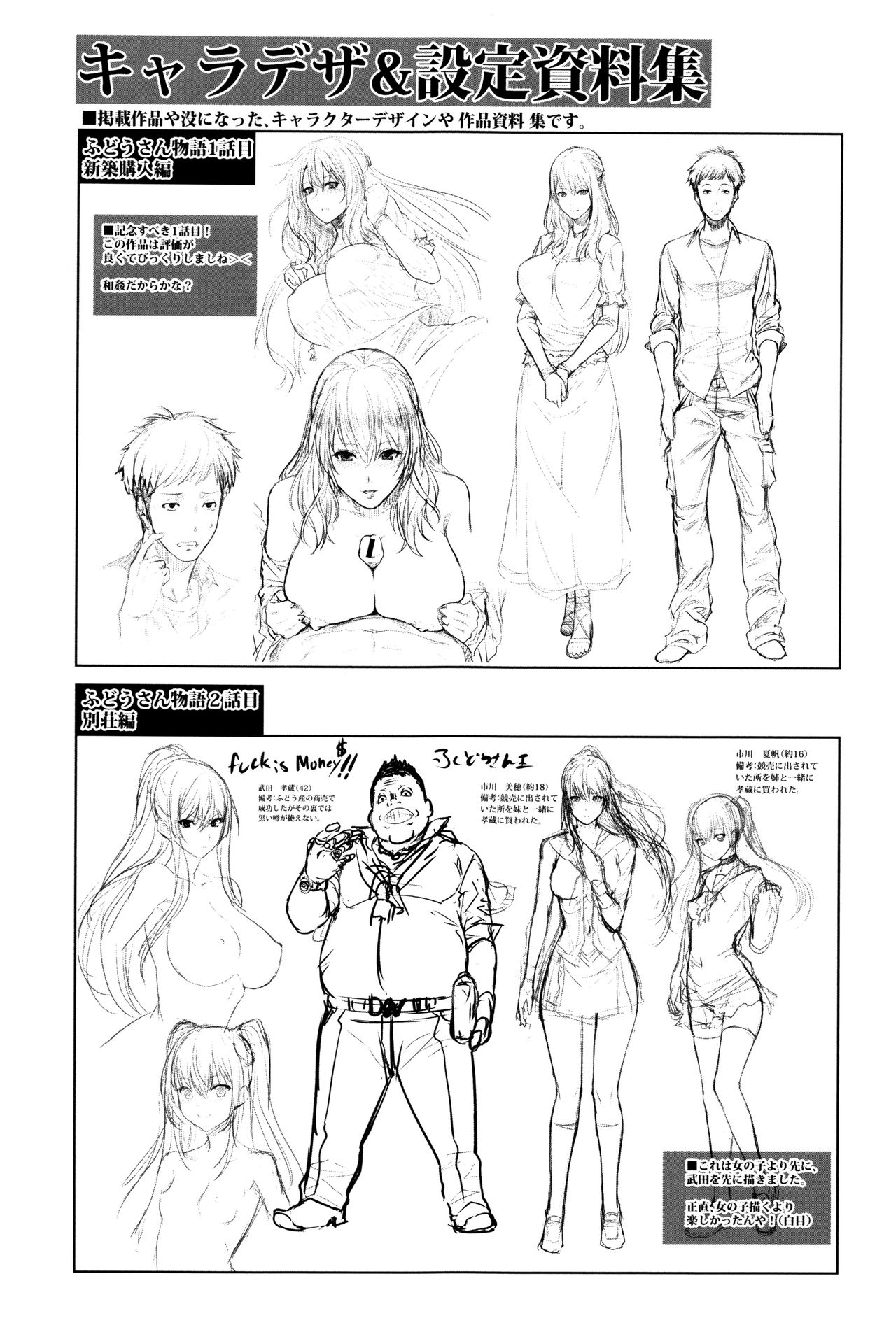 I Bought My Wife ~Real Estate Story~ page 188