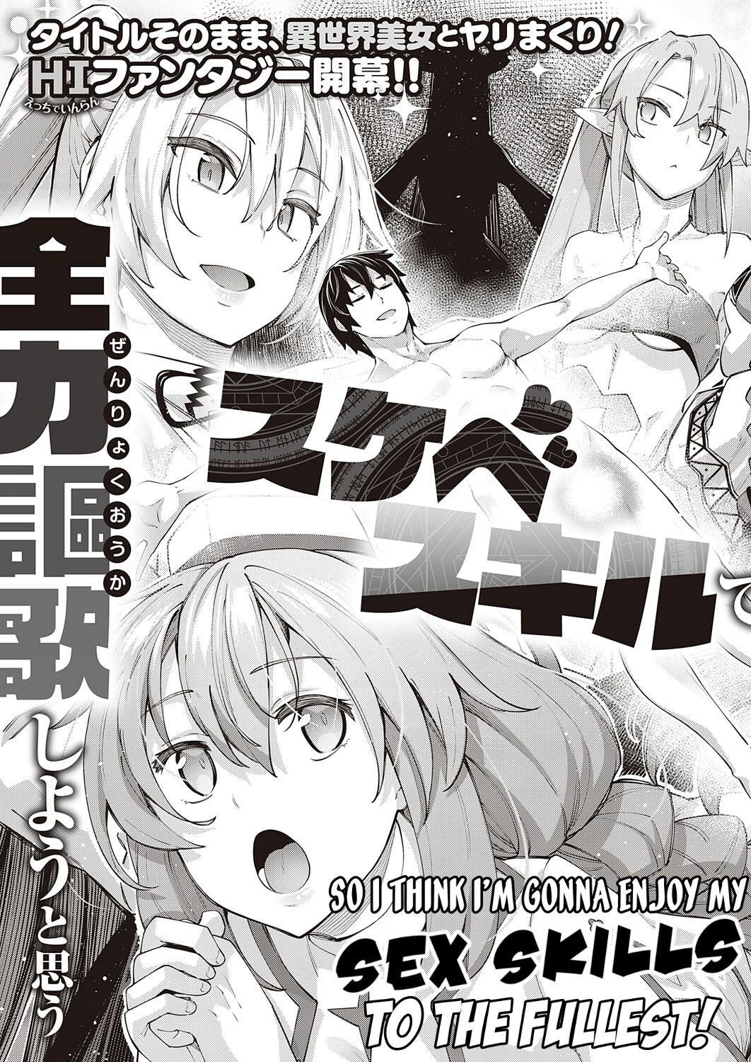 I Came to Another World, So I Think I'm Gonna Enjoy My Sex Skills to the Fullest! Volume 1 page 8