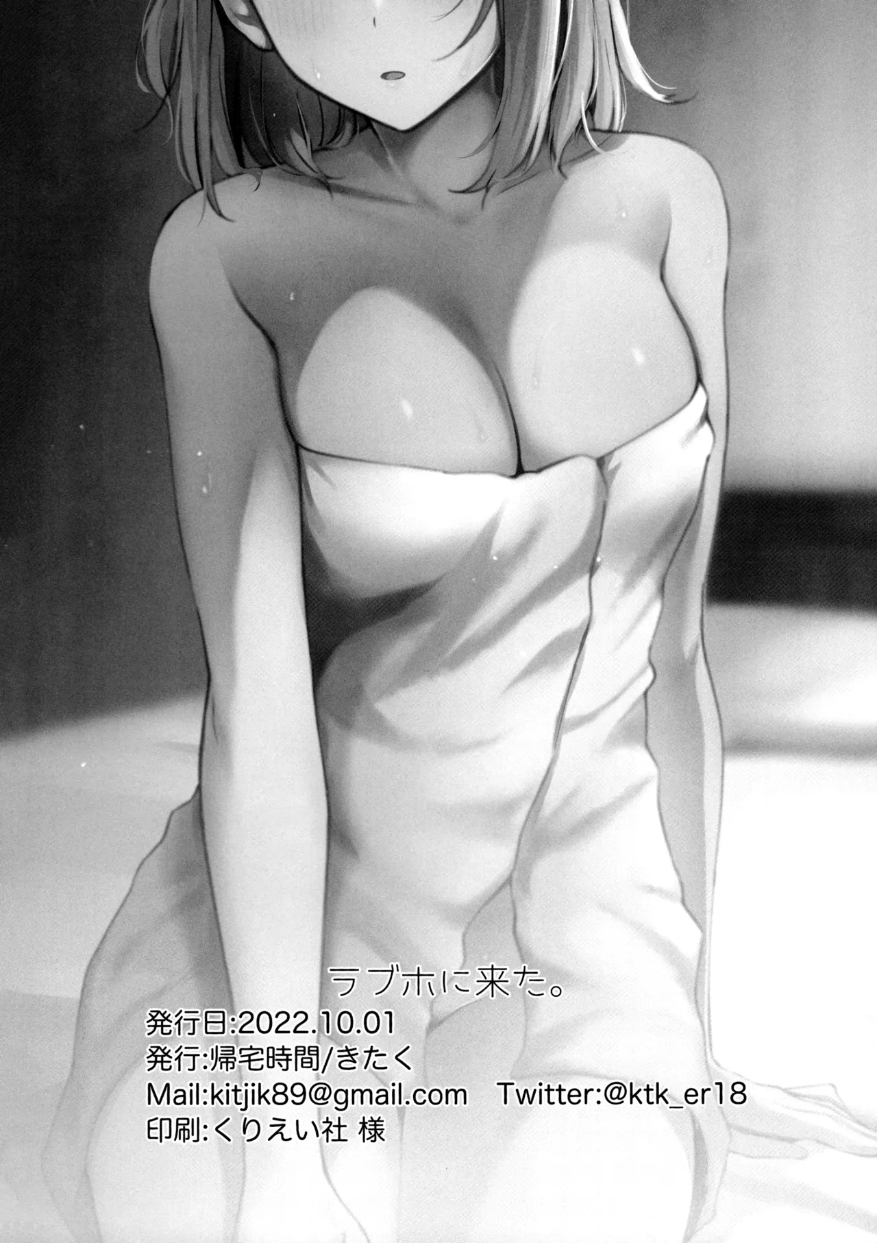 I Came to the Love Hotel. page 21