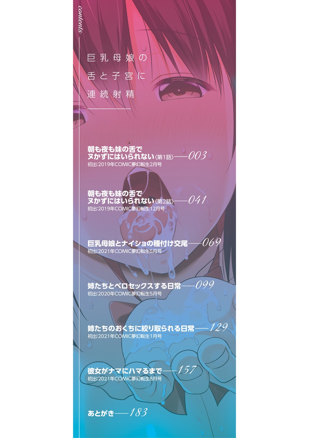 I Can't Live Without My Little Sister's Tongue Chapter 01-02 + Secret Baby-making Sex with a Big-titted Mother and Daughter! page 2