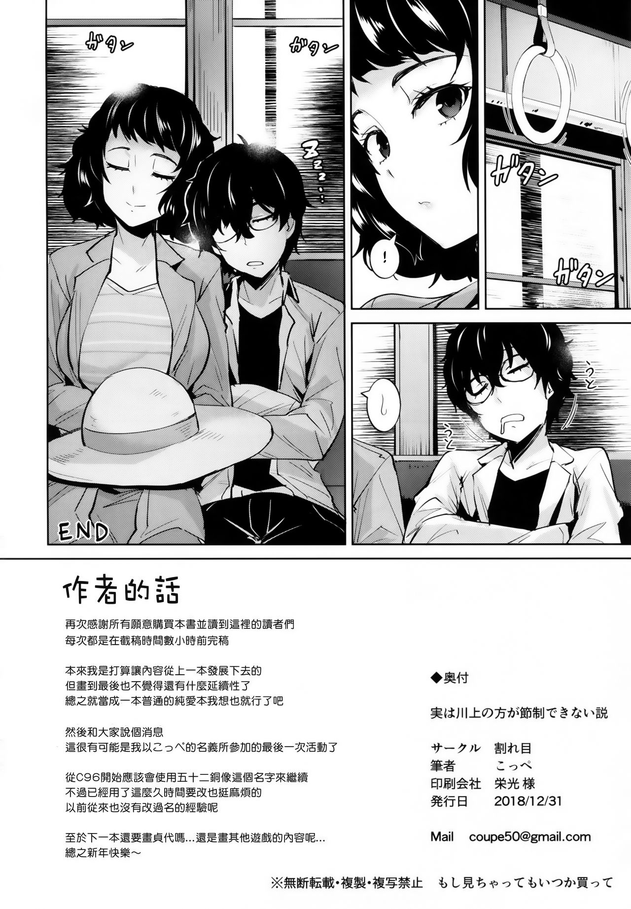 I can't restrain myself when I'm next to Kawakami page 22