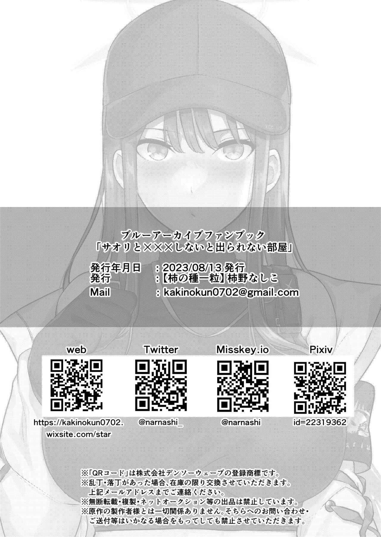 I Can’t Leave This Room Until I XXX Saori page 25