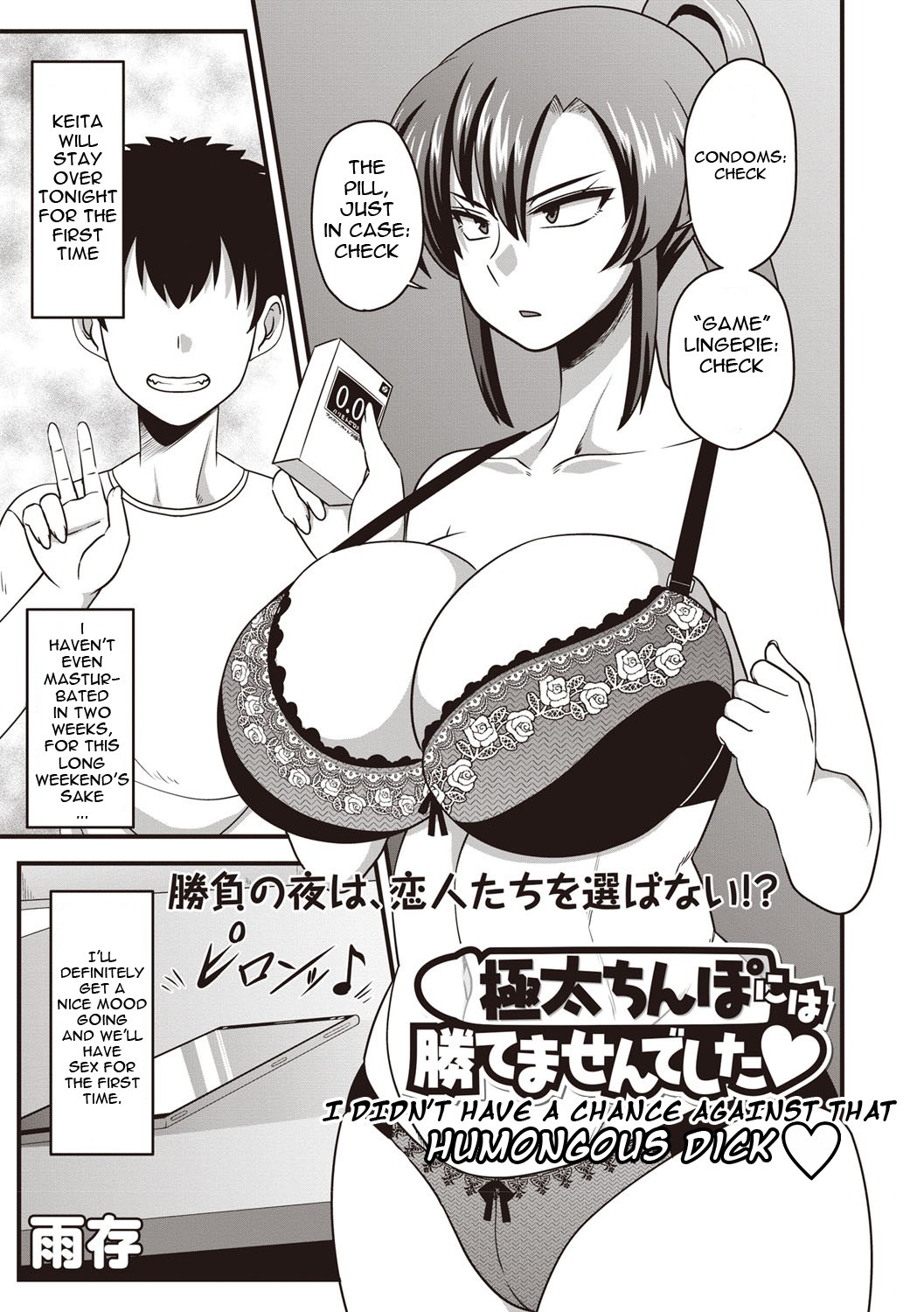 I didn't have a chance against that humongous dick♥ page 1