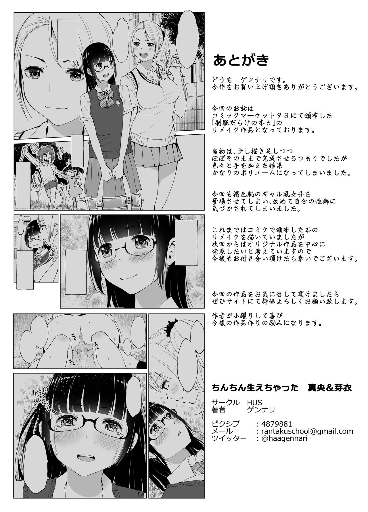 I Grew A Penis! Mao & Mei page 46