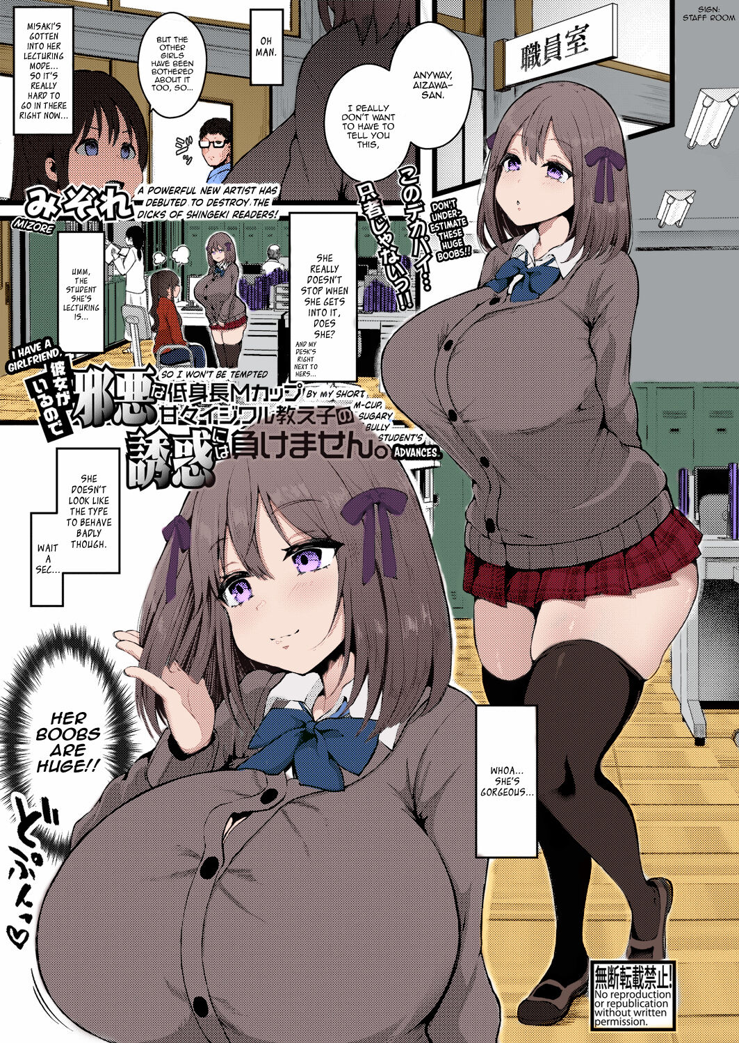 I Have A Girlfriend, So I Won't Be Tempted by My Short, M-cup, Sugary Bully Student's Advances. page 1
