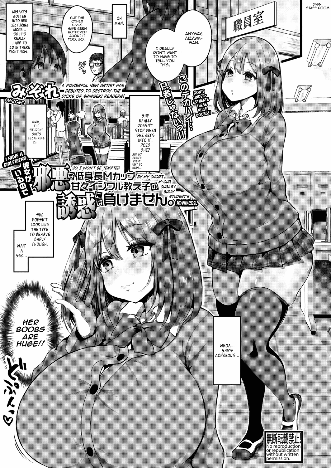I Have A Girlfriend, So I Won't Be Tempted by My Short, M-cup, Sugary Bully Student's Advances. page 1
