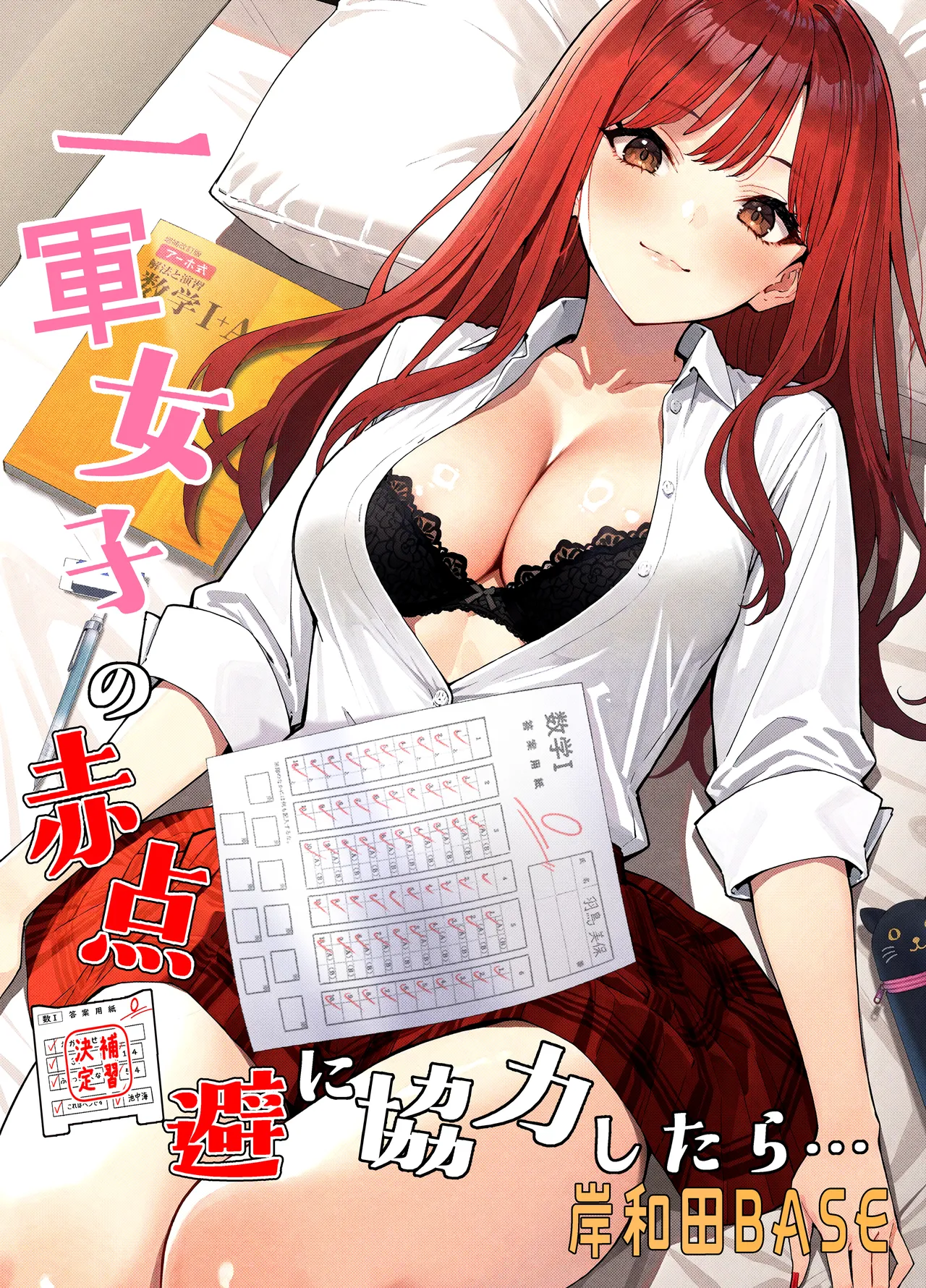 I Helped a Hot Girl Pass Her Exams, and Then... page 1