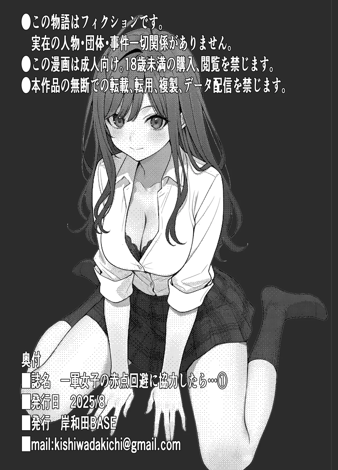 I Helped a Hot Girl Pass Her Exams, and Then... page 56