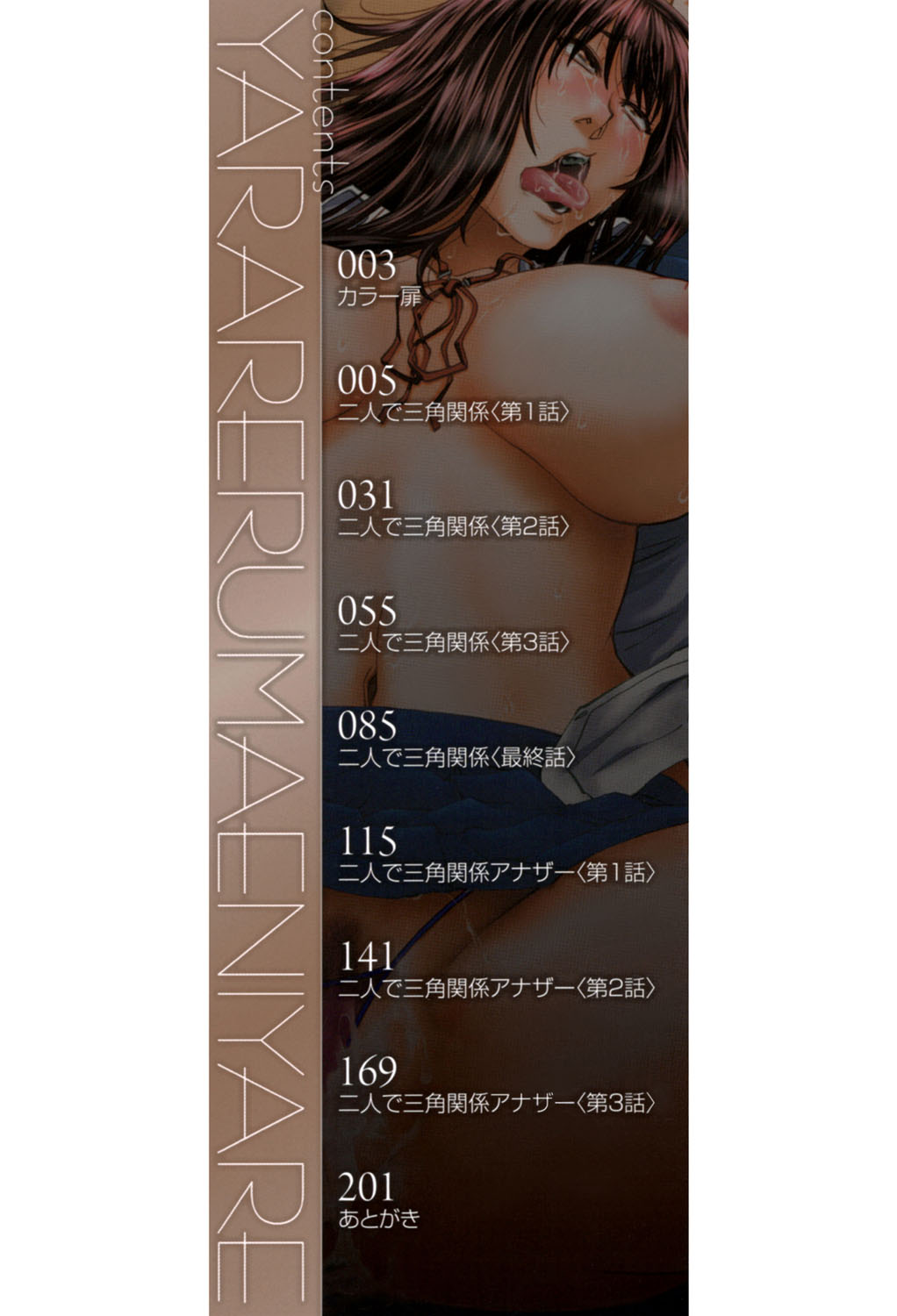I'll Fuck You Before You Fuck Me Ch. 3-8 page 2