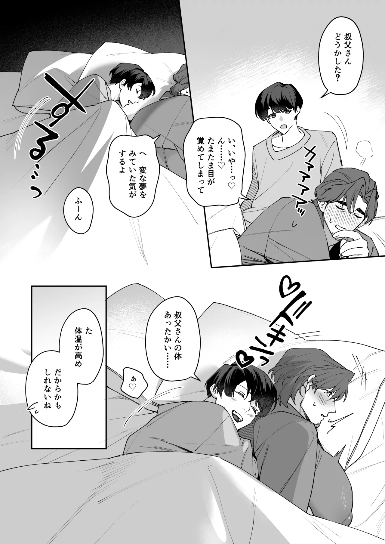 I love you, Uncle ♡ ~My crush was a secretly perverted, lecherous, slutty cuntboy ♡~ page 11