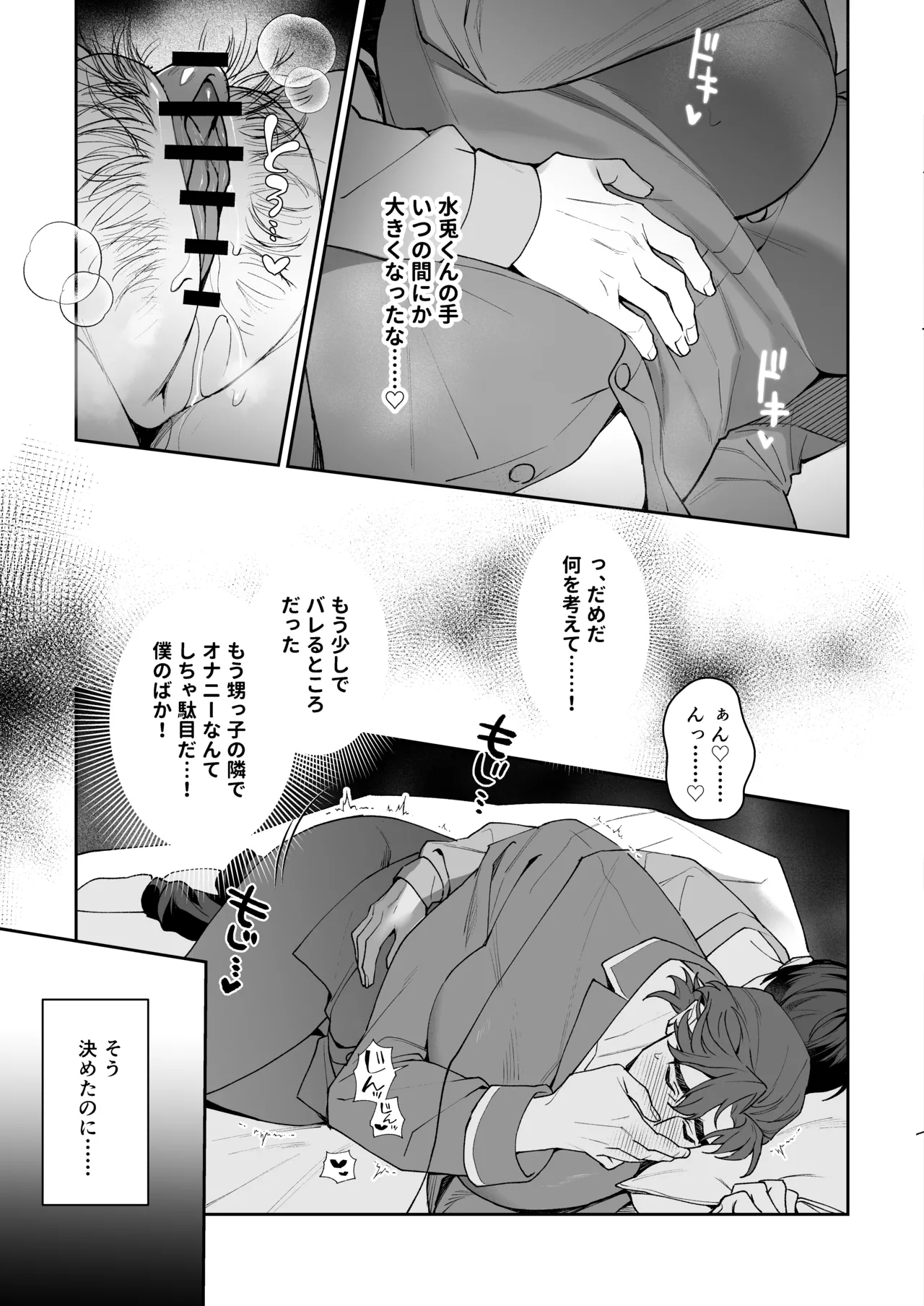 I love you, Uncle ♡ ~My crush was a secretly perverted, lecherous, slutty cuntboy ♡~ page 12