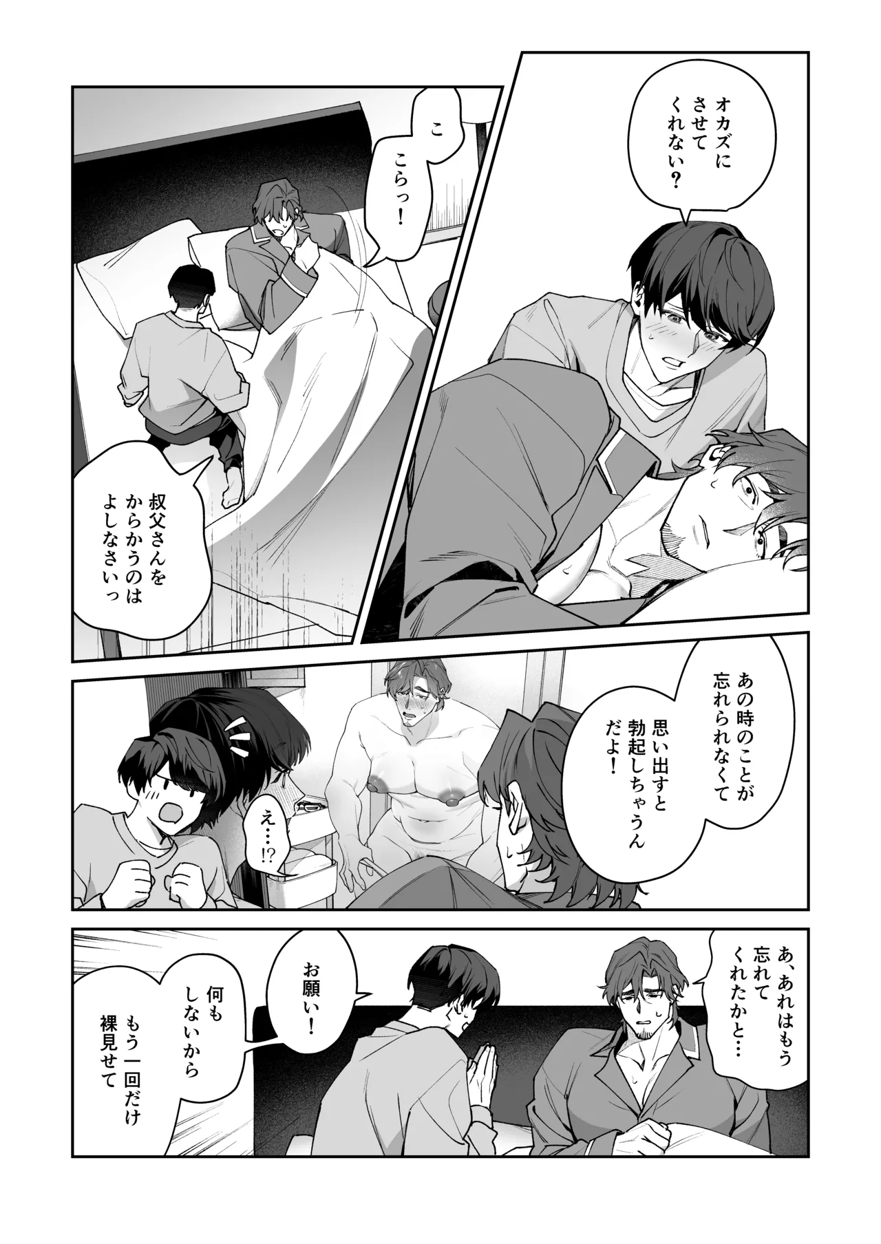 I love you, Uncle ♡ ~My crush was a secretly perverted, lecherous, slutty cuntboy ♡~ page 16