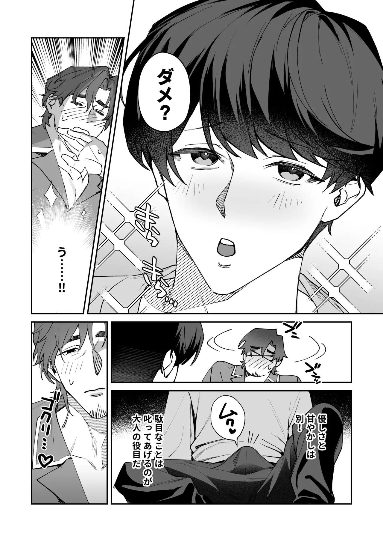 I love you, Uncle ♡ ~My crush was a secretly perverted, lecherous, slutty cuntboy ♡~ page 17