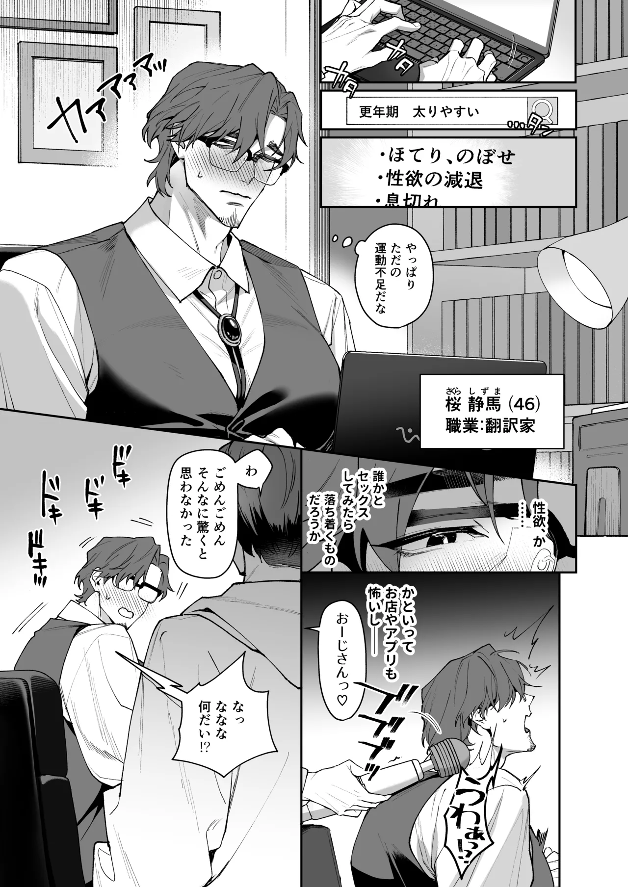 I love you, Uncle ♡ ~My crush was a secretly perverted, lecherous, slutty cuntboy ♡~ page 2