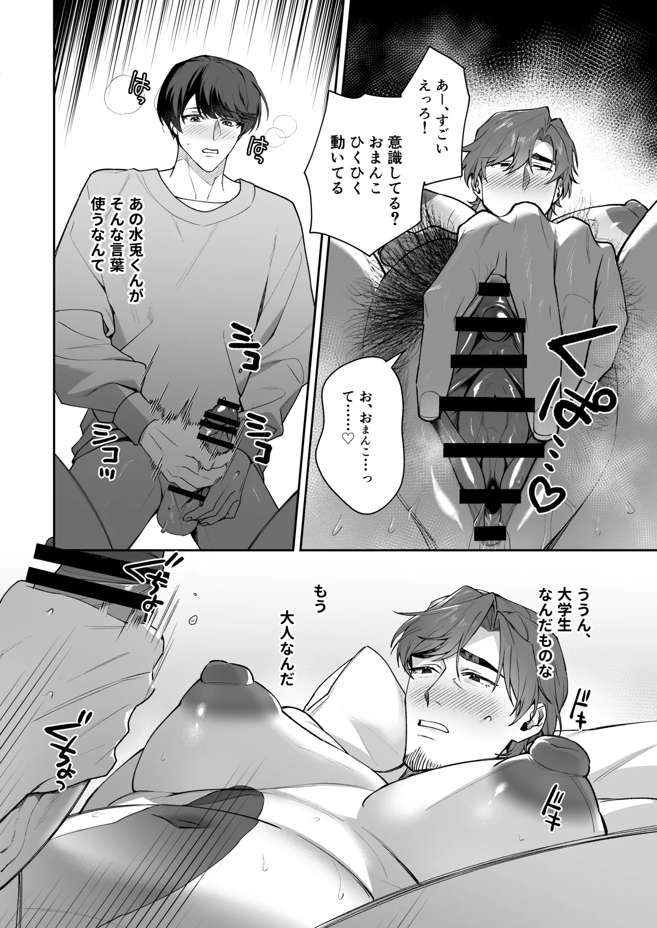 I love you, Uncle ♡ ~My crush was a secretly perverted, lecherous, slutty cuntboy ♡~ page 21