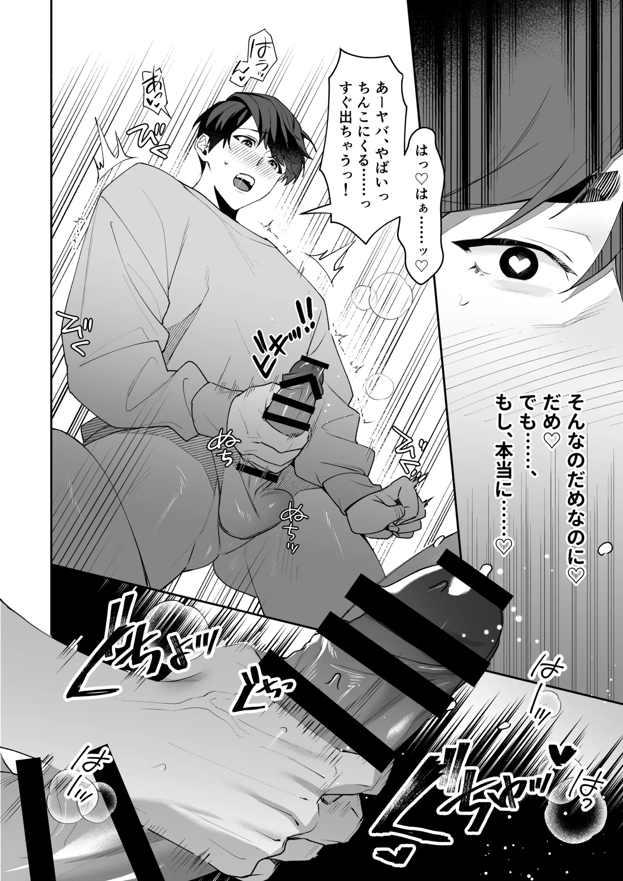 I love you, Uncle ♡ ~My crush was a secretly perverted, lecherous, slutty cuntboy ♡~ page 23