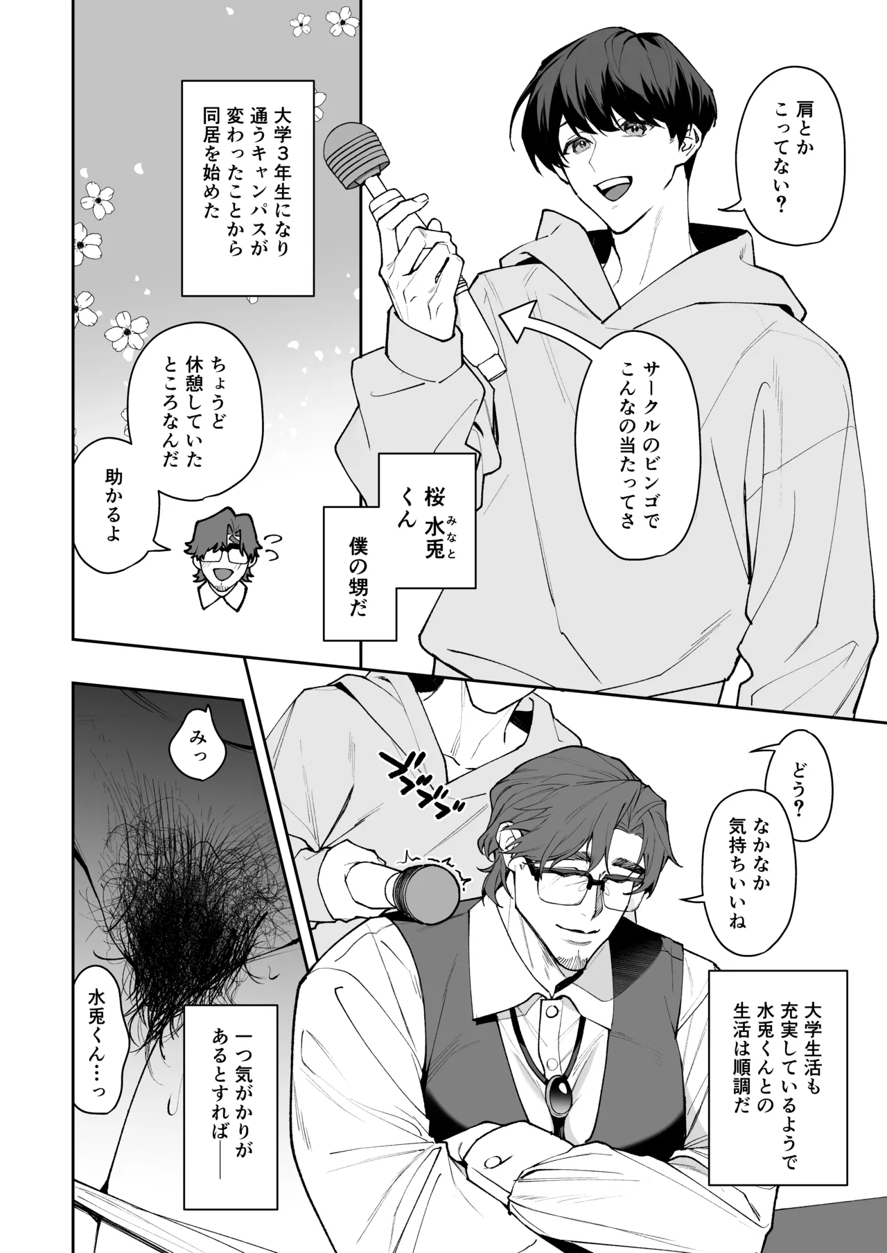 I love you, Uncle ♡ ~My crush was a secretly perverted, lecherous, slutty cuntboy ♡~ page 3