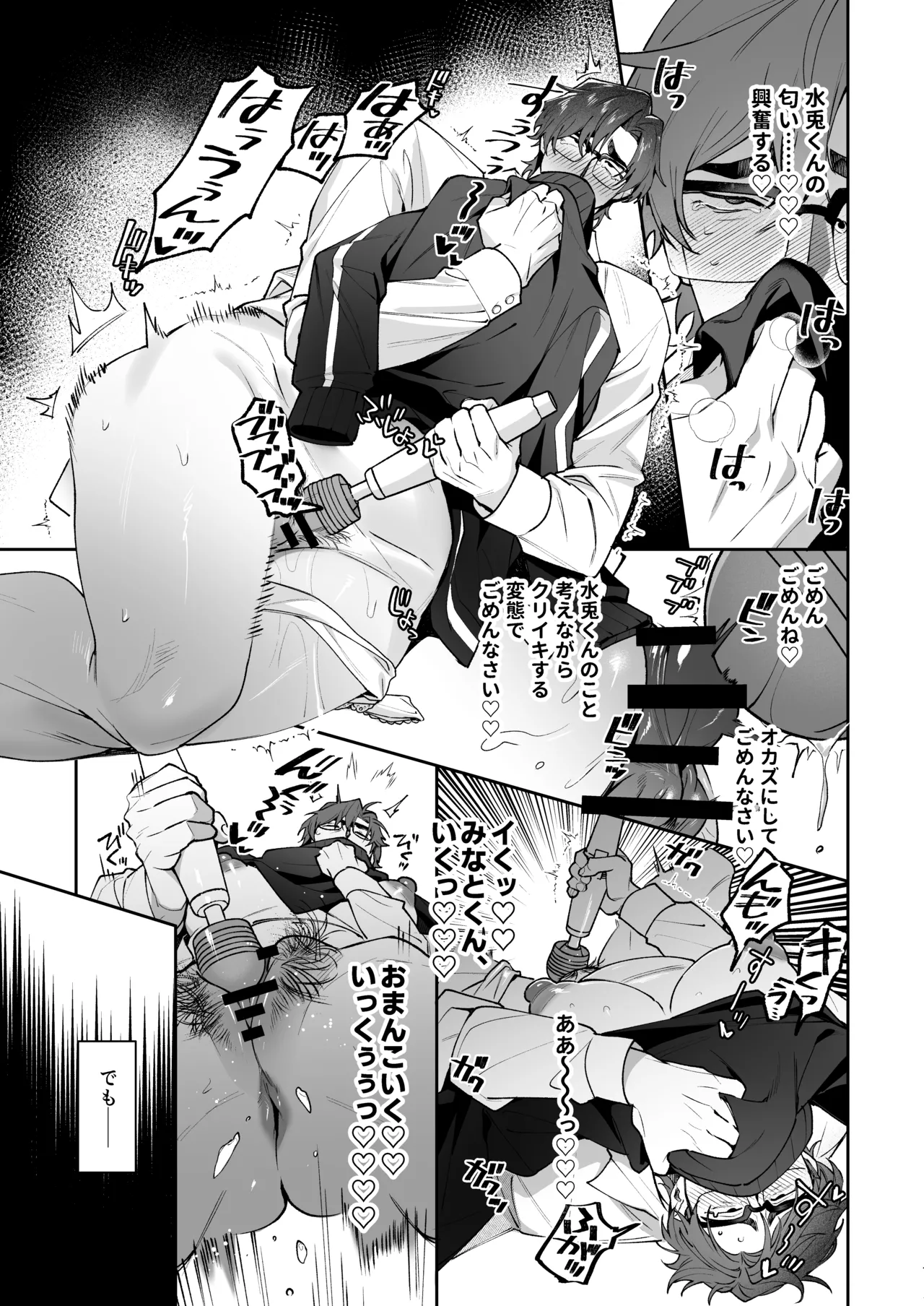 I love you, Uncle ♡ ~My crush was a secretly perverted, lecherous, slutty cuntboy ♡~ page 32