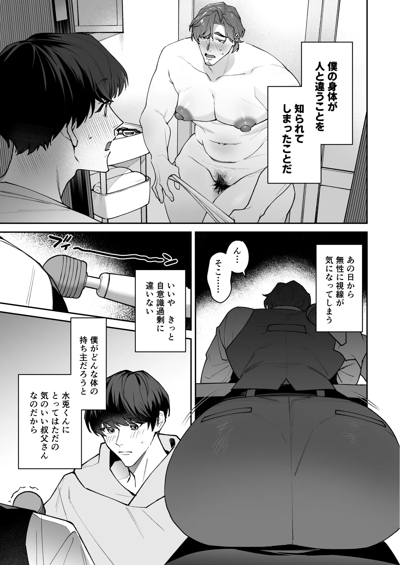 I love you, Uncle ♡ ~My crush was a secretly perverted, lecherous, slutty cuntboy ♡~ page 4