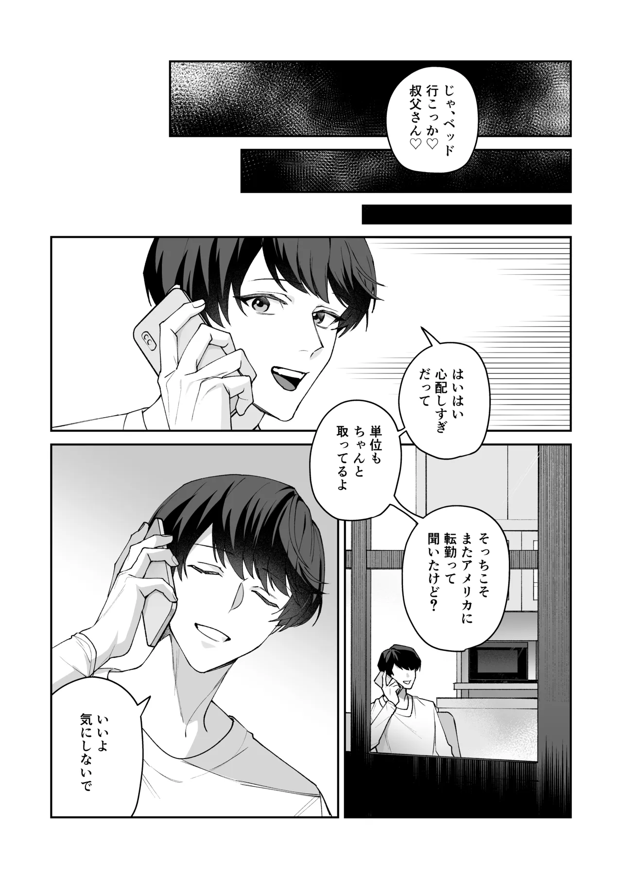 I love you, Uncle ♡ ~My crush was a secretly perverted, lecherous, slutty cuntboy ♡~ page 52