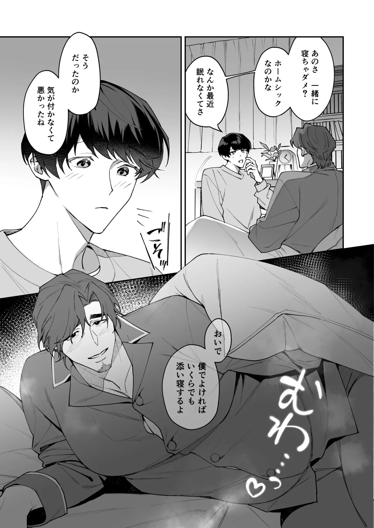 I love you, Uncle ♡ ~My crush was a secretly perverted, lecherous, slutty cuntboy ♡~ page 6