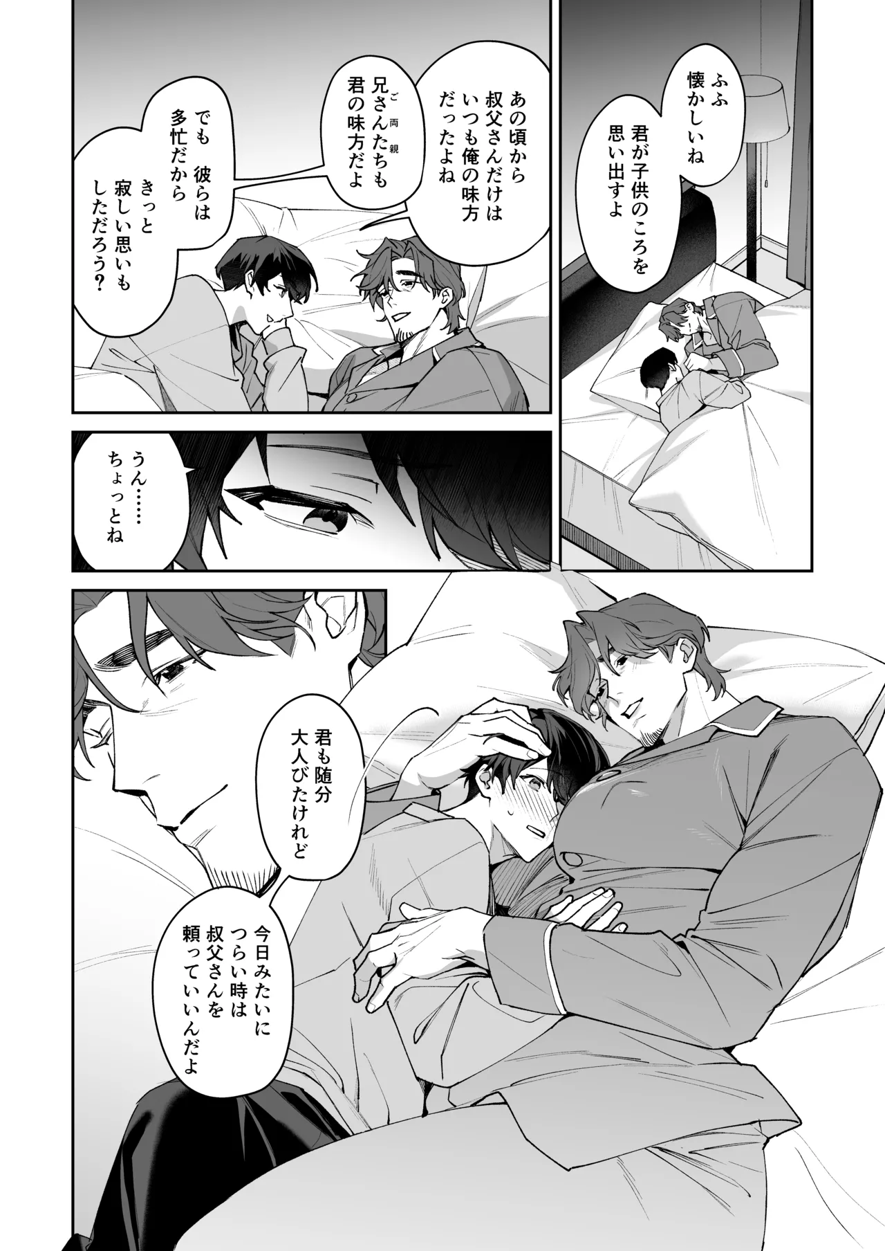 I love you, Uncle ♡ ~My crush was a secretly perverted, lecherous, slutty cuntboy ♡~ page 7