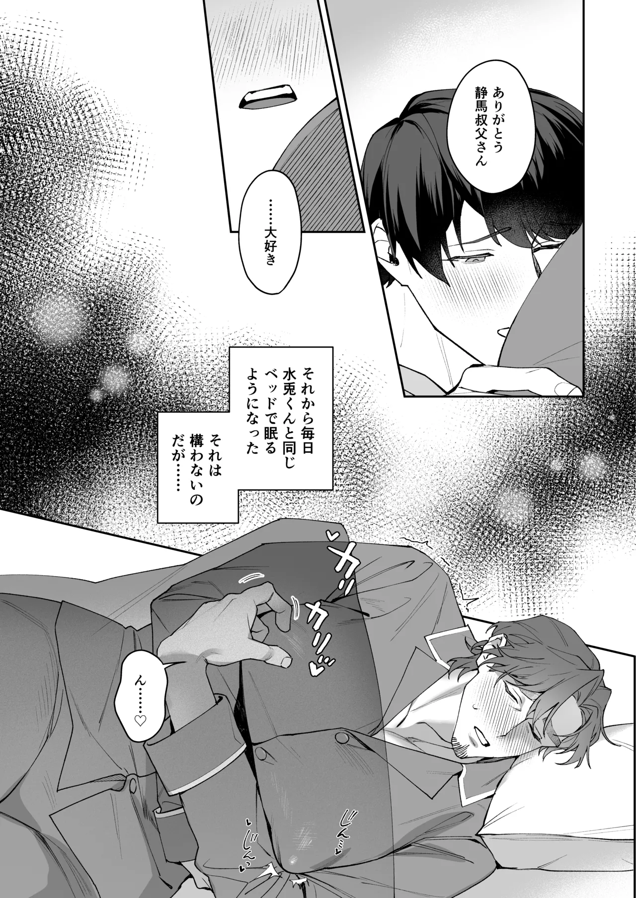 I love you, Uncle ♡ ~My crush was a secretly perverted, lecherous, slutty cuntboy ♡~ page 8