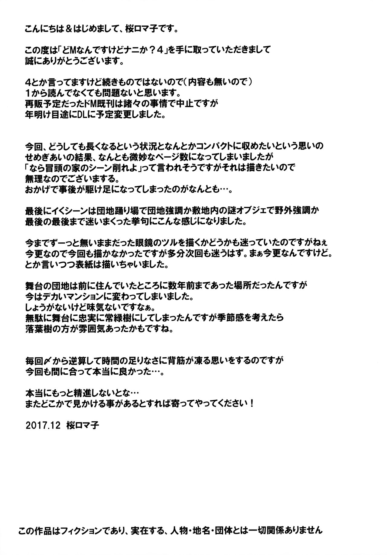 I'm a Big Masochist, so what? 4 [English] =Chastity Dreamer Schmö= page 24