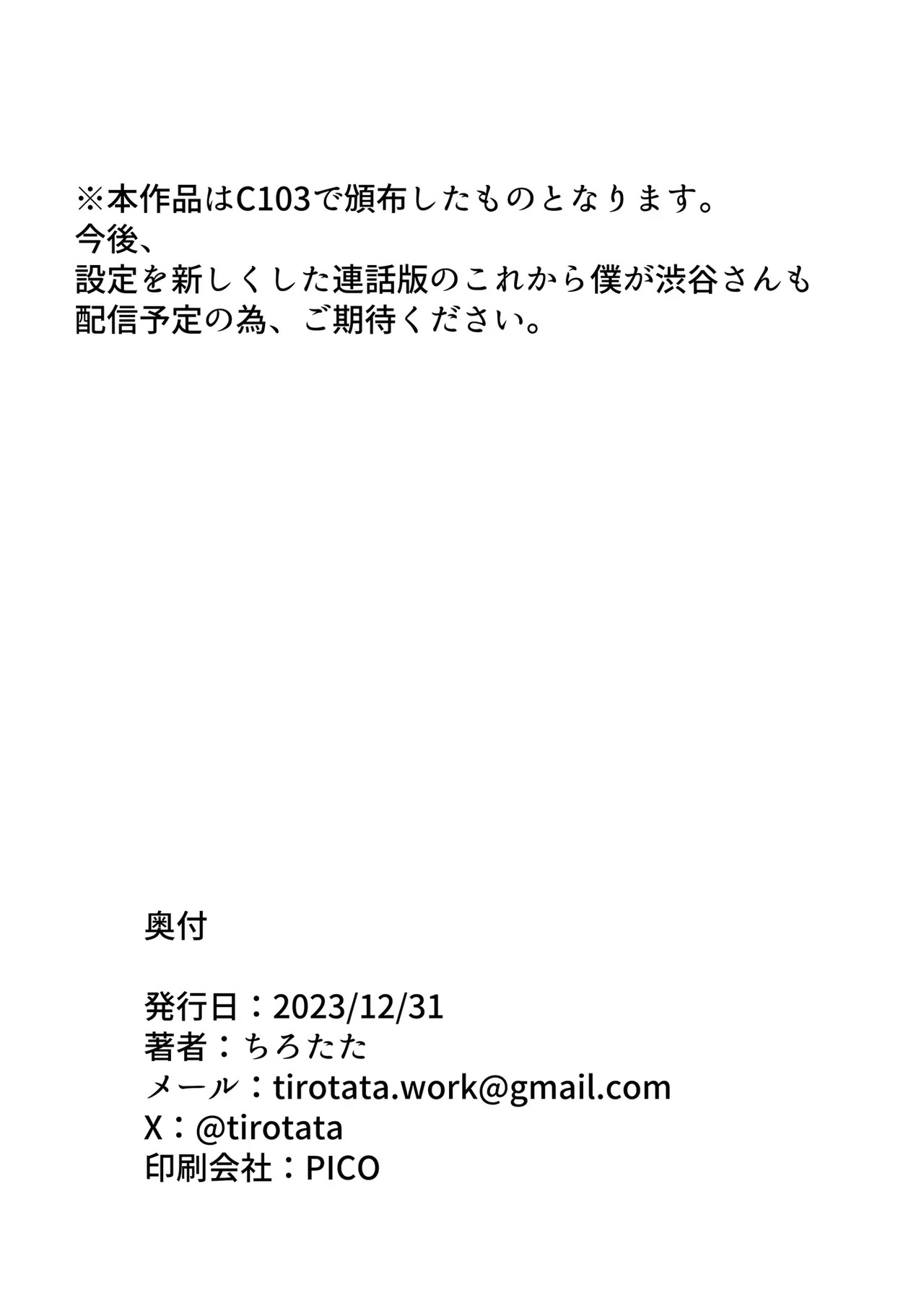 I'm gonna be Shibuya-san now page 29
